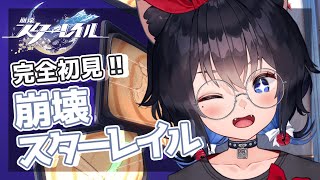 【 #崩壊スターレイル 】可愛い男の子に謎のお屋敷を案内してもらえるみたい！！もちろんついていきます！！【 ピノコニー 】【#猫田しずく】