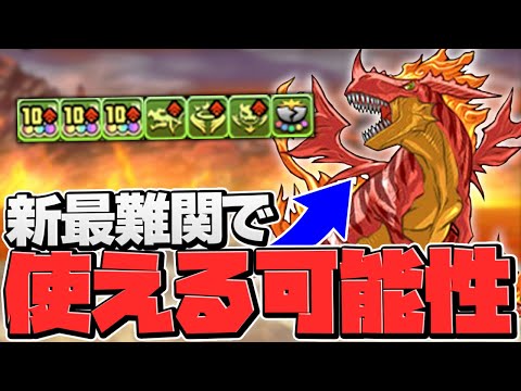 超重力ギミックで活躍！？全員持ってるのに火力高すぎるティラノスがヤバい！！【パズドラ】