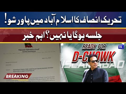 Breaking: PTI ka Isb mein jalsa hoga ya nahi? | Dunya News