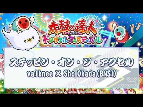 ステッピン・オン・ジ・アクセル / valknee × Sho Okada(BNSI)