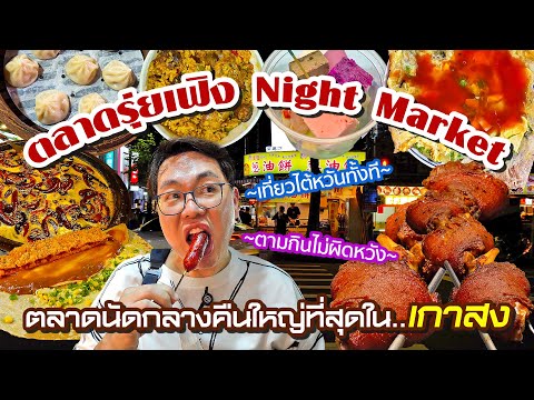 VLOG78lตลาดรุ่ยเฟิงRuifeng