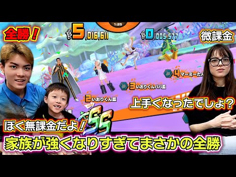 【家族でバウンティラッシュ 新超フェス四皇ニカ参戦】家族が強くなりすぎてまさかの全勝…弟と母が上手くなってる！2億ダウンロード記念