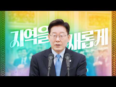 균형발전 시대를 여는 출발점