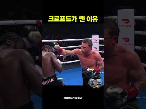 크로포드가 카넬로를 이긴 방법 #<strong>크로포드</strong> #카넬로 #복싱근접전 #40대아재복서