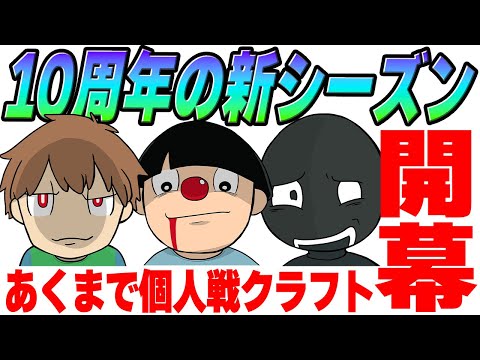 #4【生版】クラフターとアレイ探し?!!あくまで個人戦クラフトシーズン8????【マイクラバニラ】