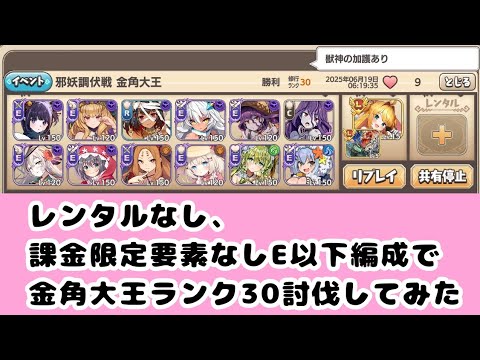 邪妖調伏戦 金角大王　調伏ランク30 レンタルなしでクリアしてみた【VOICEVOX:中国うさぎ】
