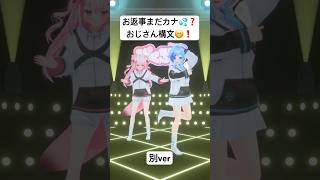 💍雨衣「お返事まだカナ💦❓#おじさん構文😁❗️」フルトラ3Dで踊ってみた🎶 #紗彩木ひそり #vtuber #shorts