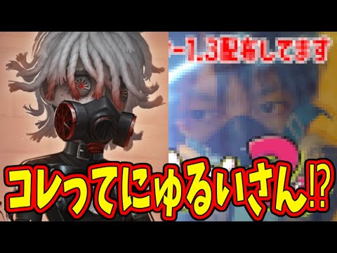 【第五人格】COAガチャで話題の患者が完全ににゅるいさんらしいけどそもそもコレ本人？【IdentityⅤ】