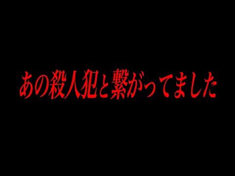 事件の裏側を知る：犯人に接触した人のリアルな証言 サムネイル