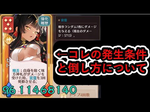 【運命の絵札】上振れ雷霆編成の出現条件と倒し方#ランカー解説#放置少女#つくし#放置少女パートナークリエイター