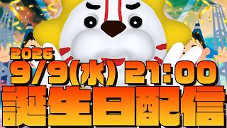 【#キクノジョー誕生日】やってきました！！！！！誕生日！！！！！！【2026】