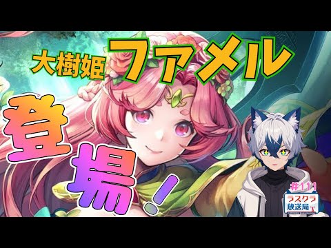 【ラスクラ放送局#111】久しぶりの常設？キャラ追加ですね^^【生放送/ #ラスクラ/ #lastcloudia】※3分前からオープニング流します