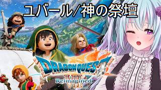 ＃4　ドラゴンクエストVII Reimagined【仄架よみ/Vtuber】