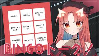 目標BINGOをしながら作業雑談【紬華ミキ】#shorts
