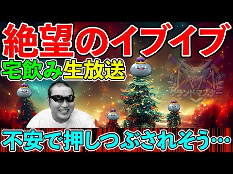 【ドラクエウォーク】クリスマスイブイブを絶望で迎える41歳子供部屋おじさん配信