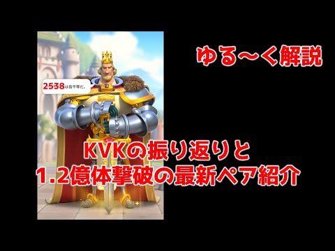 KVK（英雄）の振り返りと最新ペア紹介【ライキン】