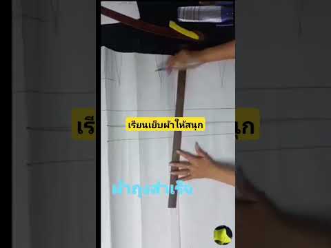 Warunee channel how to วารุณี สอนสร้างแพทเทิร์น เรียนเย็บผ้าสอนสร้างแพทเทิร์น