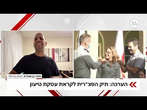 לוחם כוח 100 זועם על עסקת הטיעון לפצ"רית: "החונטה מנסה לכפות עליה"