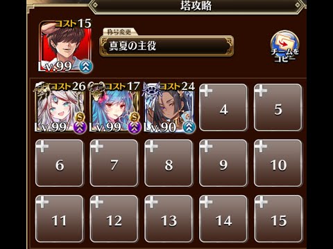 【千年戦争アイギス】 悪霊の塔 第11階層 113505pt