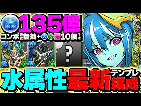 【13400円】メルキスループで水星をボコってみた！1撃2430億火力で敵を完全壊滅！水属性最強リーダー誕生！【パズドラ】