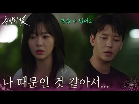 ＂이 모든 게 나 때문인 것 같아서...＂갑작스러운 죽음에 대해 의구심이 드는 전혜원 [욕망의 덫] | KBS 260907 방송