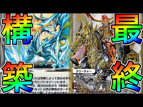 【環境メタ】圧倒的Tier1のジョーカーズにディスティニーリュウセイ積んだら不利マッチなくなって最強になりました。【デュエプレ】【デュエルマスターズプレイス】