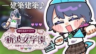 【 #あらなみマイクラ 】登校15日目‼️デコデコアーマー屋さん建てたいね⛏🌳【小清水 透 / にじさんじ】
