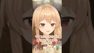 リスナーがママと呼ぶことを肯定しようとするも… #鷺原鈴音 #vtuber