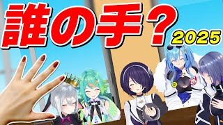 【実写】VTuberの素手！あおぎりメンバーみんなかわいくてもちもちした手ってマジ！？【2025】#PLAYERS_A