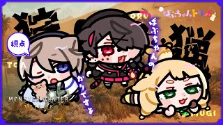 【モンスターハンターワイルズ】ばぶちゃんたちでよちよち狩りです【#ばぶちゃんトリオ】