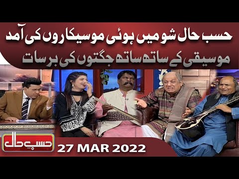 Hasb e Haal | 27 Mar 2022 | حسب حال | Dunya News