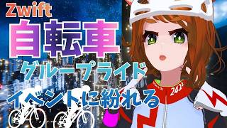 【3分遅延配信】東京メトロコミュニティ Zwift のグループライドに参加　#Zwift