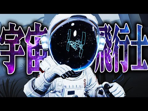 【第五人格】サバイバーが遂に宇宙飛行士になったぞｗｗｗｗｗ【唯】【identityV】