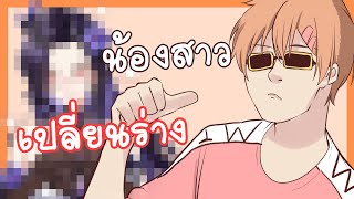 เมื่อน้องสาวผมเป็น VTuber อีกครั้ง??