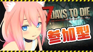 【参加型】みんなと夏のサバイバル！最後の思い出作り！！！【7days to die】