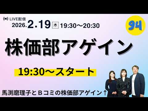 第94回(2026.2.19)