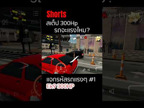 NANASEE Carparking:แจกรถเงินทองรหัสดูในคลิปshortsnnsแจกรหัส