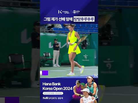 [2024 WTA 코리아 오픈] 선배! 코리아 오픈 보러 가실래요?