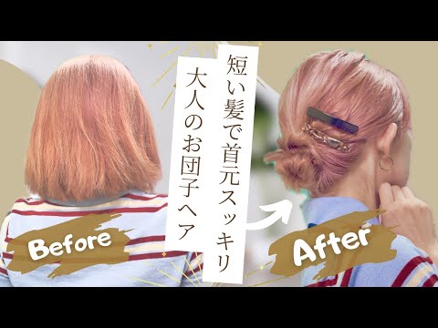 【30.40.50代必見】朝巻かずに２分でできる！暑い夏に使えるまとめ髪ヘアアレンジ♡
