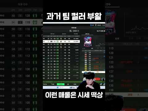 화폐 개혁 등장 과거 팀 <strong>컬러</strong> 부활 이런 매물은 시세 떡상 예상