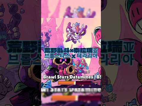 브롤스타즈 x 테라리아 ! ☠️🔥 . #荒野亂鬥 #泰拉瑞亚 #테라리아 #video #shorts #브롤스타즈 #荒野乱斗