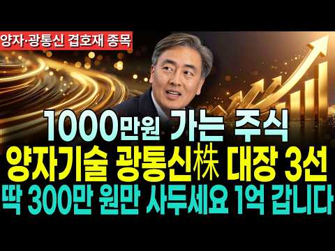 [주식추천] <strong>양자기술</strong> 접목시킨 광통신 국내 대장주 3종목
