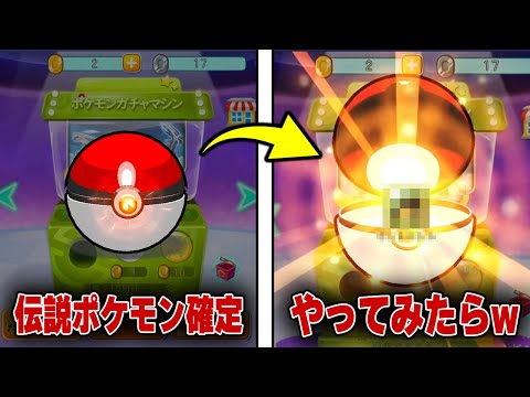 【ぶちギレ】任天堂を怒らせたポケモン盗作ゲームの〝伝説ポケモン確定ガチャ〝がひどすぎる...。【ドットトレーナー】