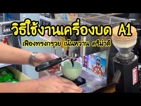 ❤️รีวิวเครื่องบดA1proเครื่