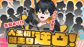 #夜十神封魔生誕祭2025｜人生初！逆凸配信 - 夜十神封魔