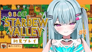 #4【Stardew Valley】睡眠導入♡深夜にゆる～くチル農業タイム！！！1年目冬【＃そらびん/えんどるふぃ】