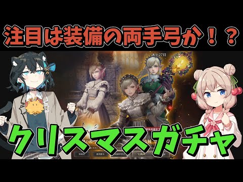 【ウィズダフネ】クリスマスミラナ登場!両手弓が強そうだ モカちゃんしゅおちゃんでウィズダフネやっていきます!【Wizardry Variants Daphne】