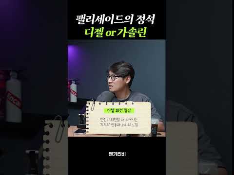 SUV의 정석은 디젤vs가솔린