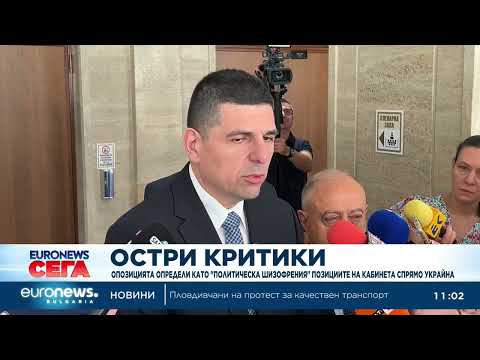 Hqdefault 2026 новините от българия видео: видео: опозицията определи като "политическа шизофрения" позициите на кабинета спрямо украйна 2026 видео бургас... Iustitia. Bg видео: опозицията определи като "политическа шизофрения" позициите на кабинета спрямо украйна 2026 2026-07-16 11:05:02 видео: опозицията определи като "политическа шизофрения" позициите на кабинета спрямо украйна 2026 информационна агенция за разследваща журналистика и разследващ репортаж бургас, българия