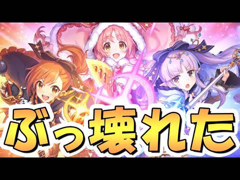 【プリコネR】魔改造すぎて壊れちゃったリトリリ専用装備使ってみたので性能解説！めちゃくちゃ強くなってくれて嬉しい【プリフェス】【ミソギ＆ミミ＆キョウカ】